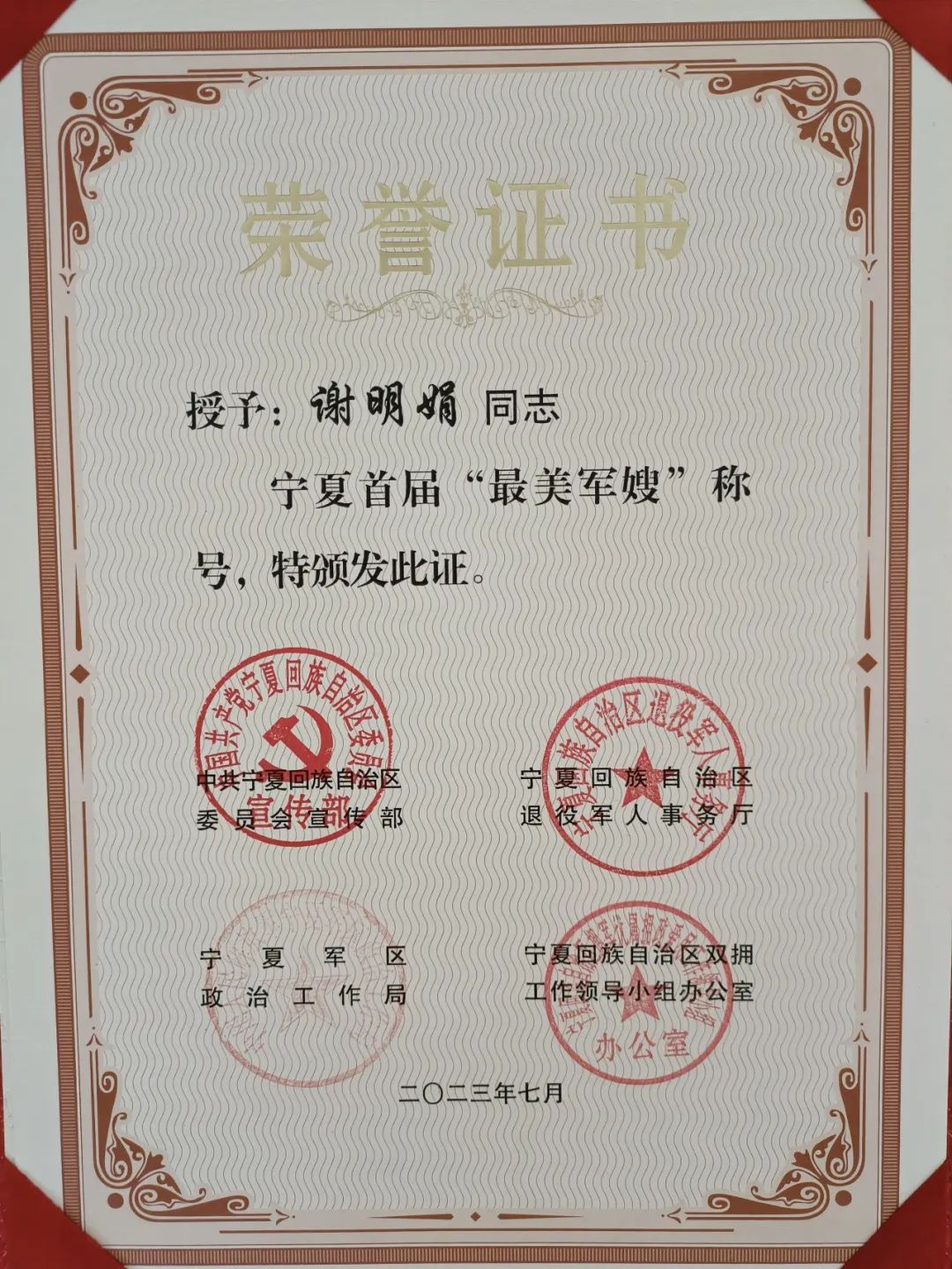 喜报！我院干警谢明娟被授予宁夏首届“最美军嫂”称号