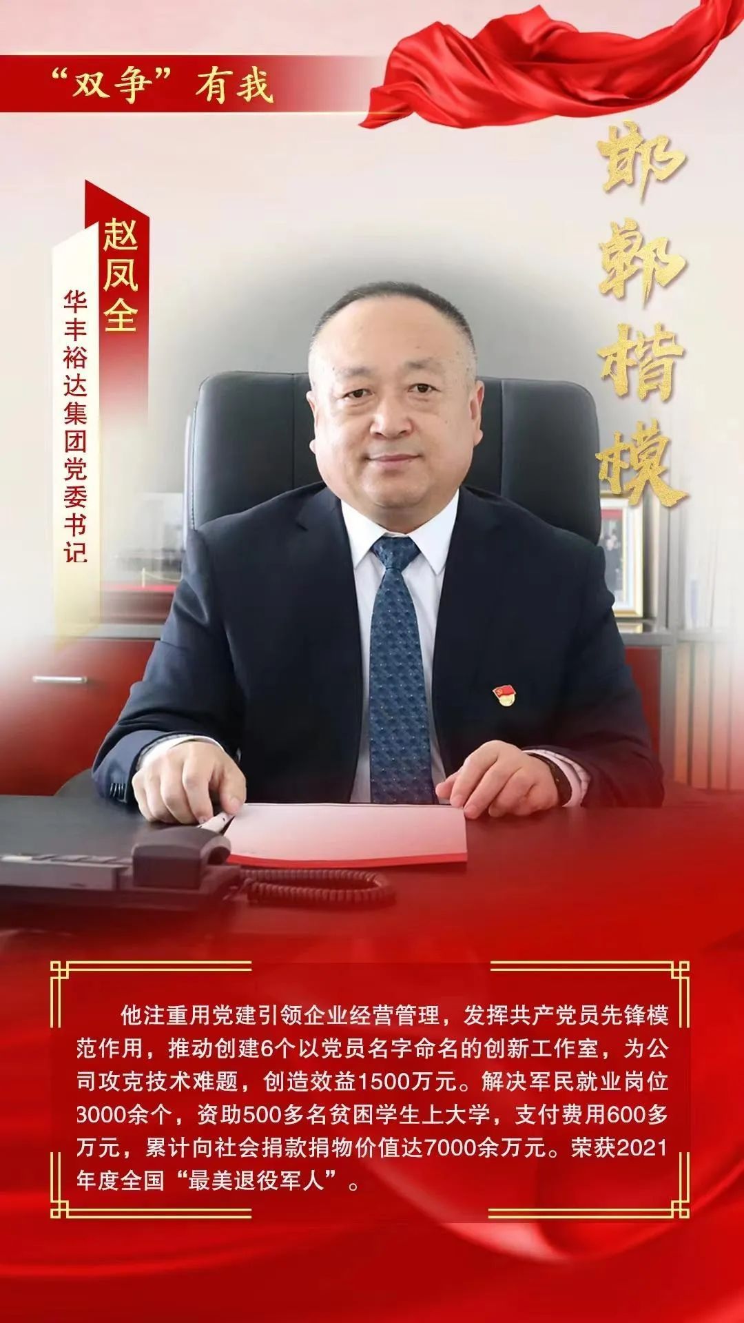 市委宣传部授予赵凤全等三名同志“邯郸楷模”称号