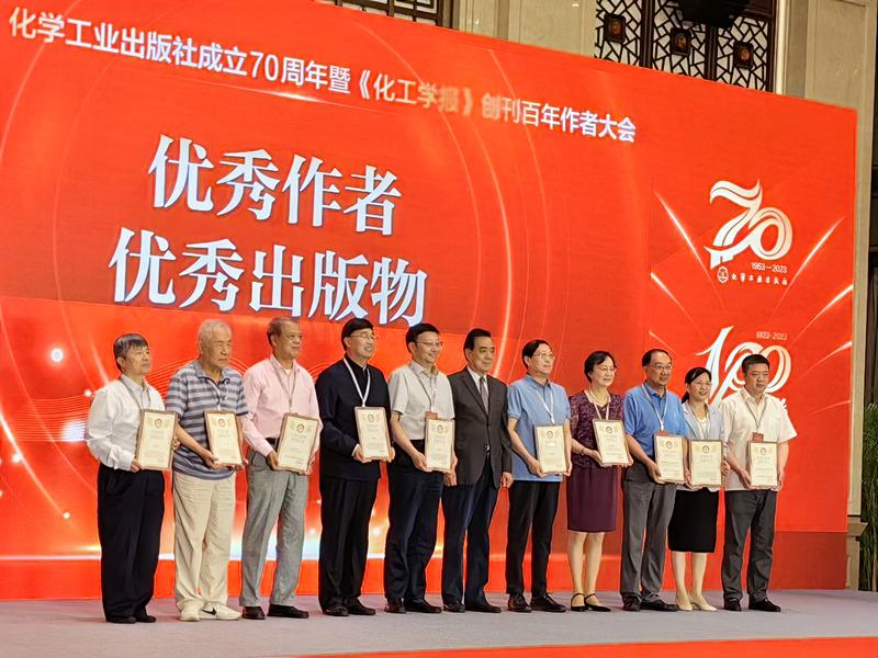 宋宝安院士荣获化学工业出版社“百佳作者”称号