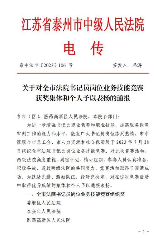 靖江法院陈施榕荣获“全市法院书记员业务标兵”称号