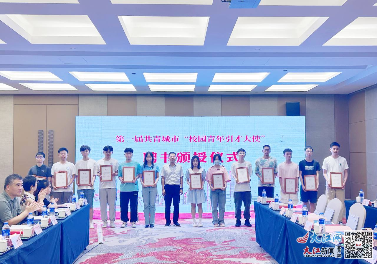 钟子冀被授予共青城市“校园青年引才大使”称号