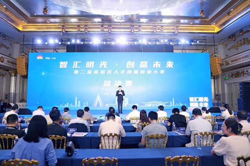 第二届“智汇明光·创赢未来”高层次人才创新创业大赛总决赛暨颁奖典礼举办