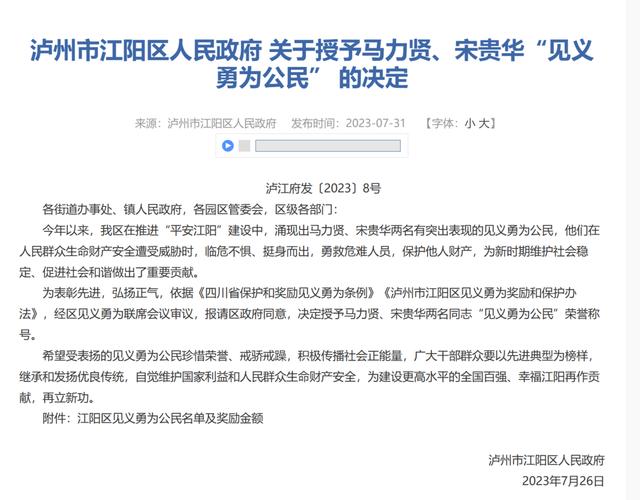 勇夺尖刀救人！退伍军人马力贤被授予泸州市江阳区“见义勇为公民”荣誉称号