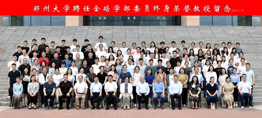 他被聘为郑大终身荣誉教授！