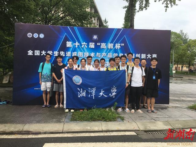 湘潭大学学子获全国大学生先进成图技术与产品信息建模创新大赛一等奖