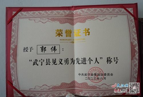 武宁县甫田乡：救人英雄郭伟被追授“见义勇为先进个人”称号