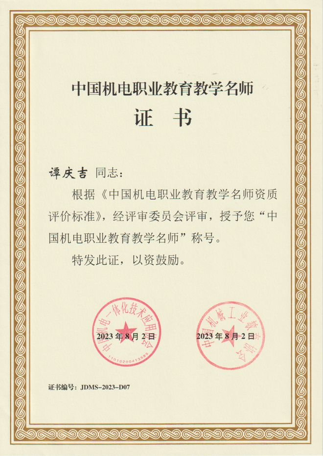 点赞！农垦职院赵玉冰、谭庆吉双双获得教学名师称号