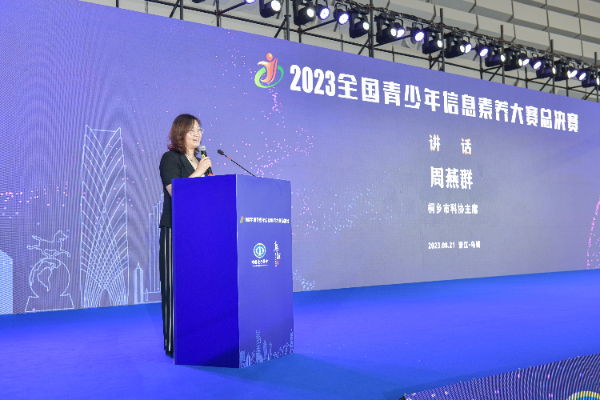 2023全国青少年信息素养大赛总决赛在乌镇落下帷幕