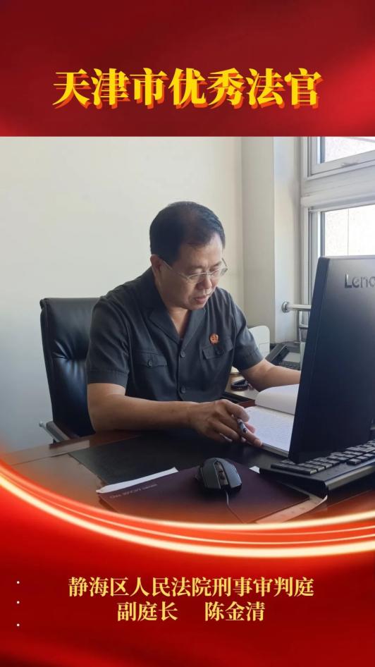 【喜报】静海法院两名法官分别荣获“天津市优秀法官”“天津法院办案标兵”称号