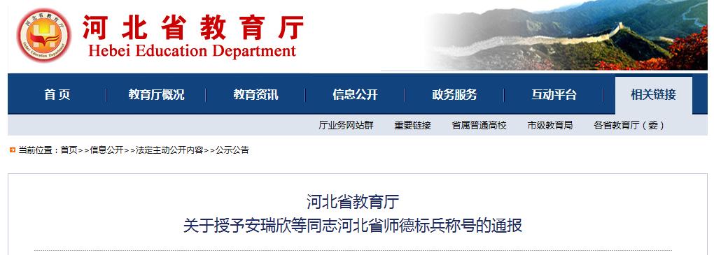 省名单公布！秦皇岛这些人获此称号！