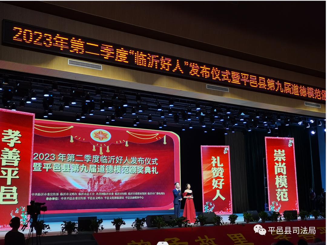 【榜样】平邑县司法局王加美同志荣获第九届“全县道德模范”荣誉称号