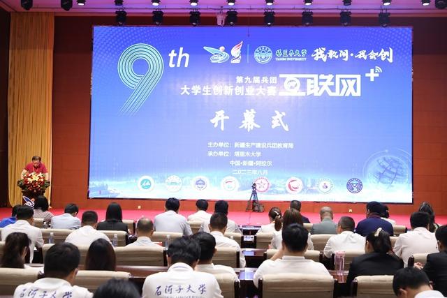 第九届兵团“互联网+”大学生创新创业大赛落幕