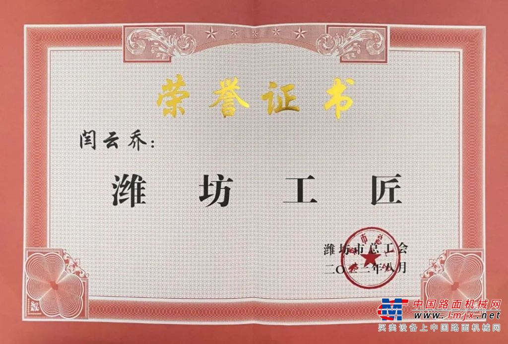 英轩重工装载机事业部副总经理闫云乔荣获“潍坊工匠”荣誉称号