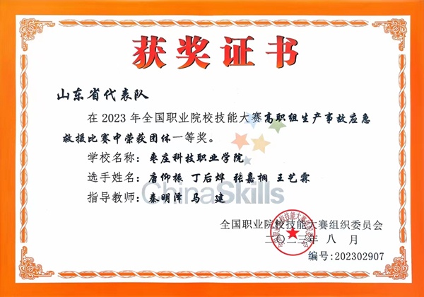 枣庄科技职业学院首获全国职业院校技能大赛一等奖