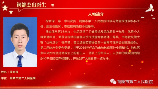 【喜讯】我院7名同志荣获“铜都杰出（优秀）医生”“铜都杰出（优秀）护士”称号