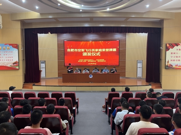 了不起！两名肥东县籍空军飞行员获颁“首次评定飞行等级纪念”牌和“空军飞行员光荣家庭”荣誉匾