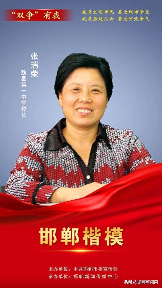 邯郸楷模｜张瑞荣等三人被授予“邯郸楷模”称号