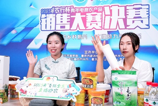 2023年“农行杯”青年电商农产品销售大赛决赛完美收官！