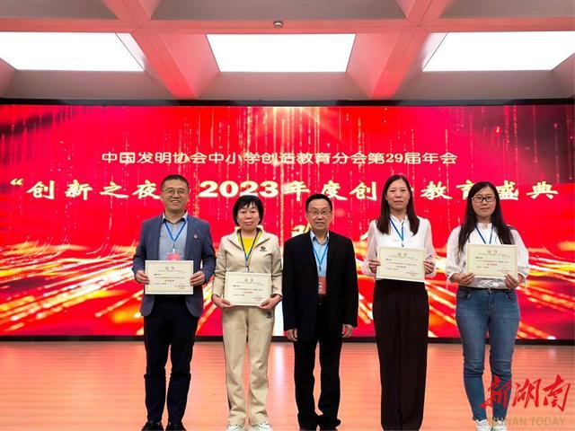 麻阳苗族自治县第一锦江小学获评中国发明协会中小学创造教育分会授予的“创新教育特色校”荣誉称号