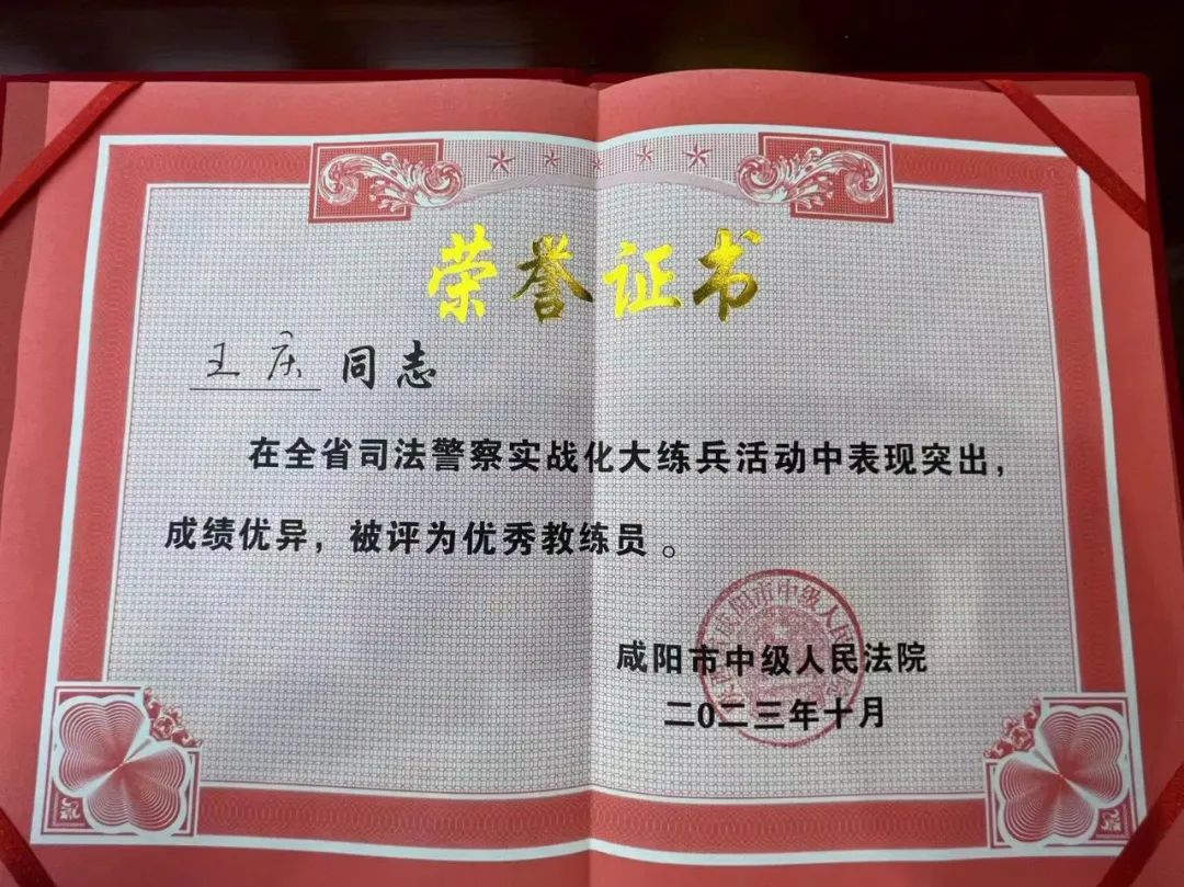 礼泉法院：法警大队王庆荣获实战化大练兵活动优秀教练员荣誉