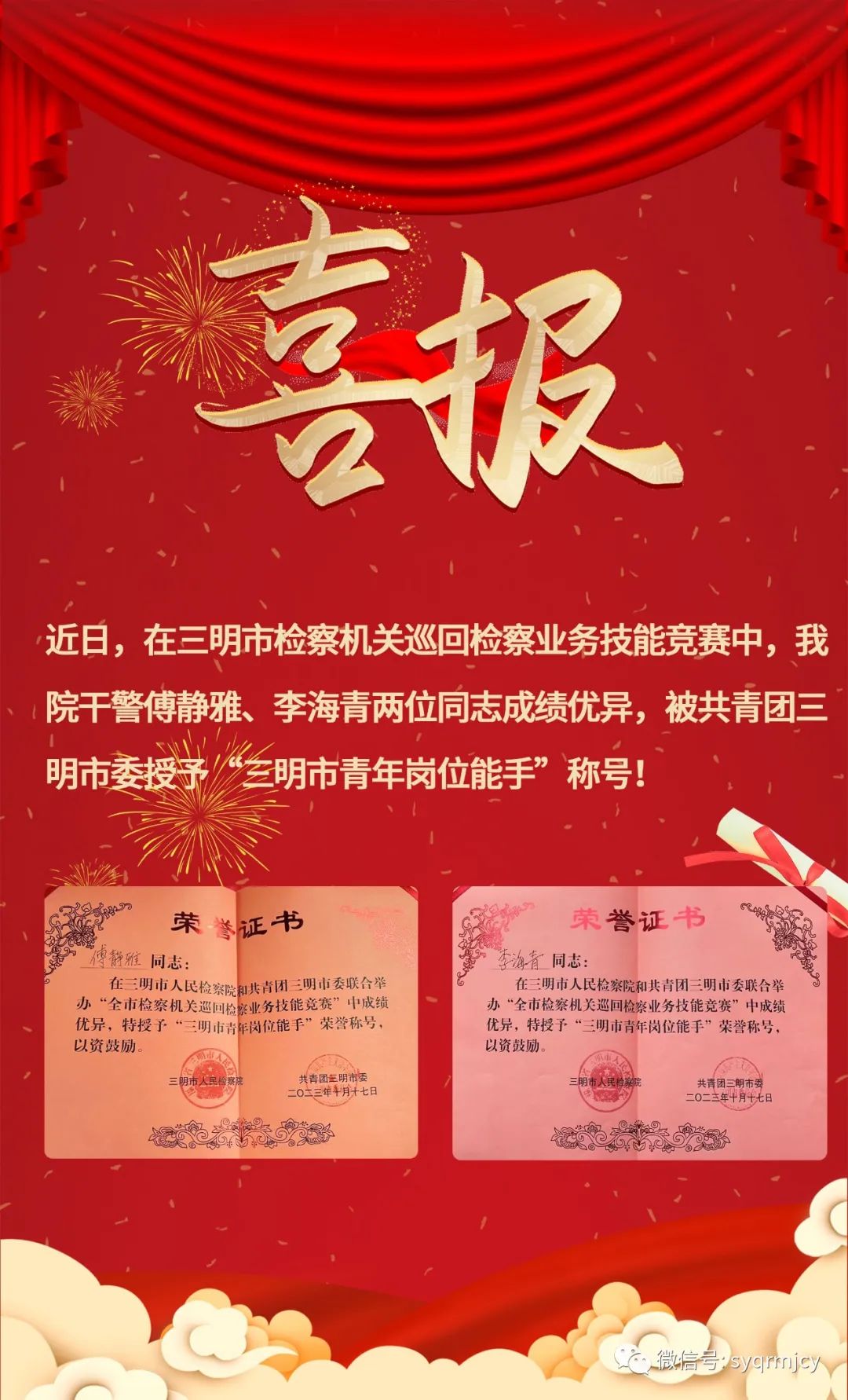 主题教育 | 我学榜样思奋进：我院两位干警荣获“三明市青年岗位能手”称号