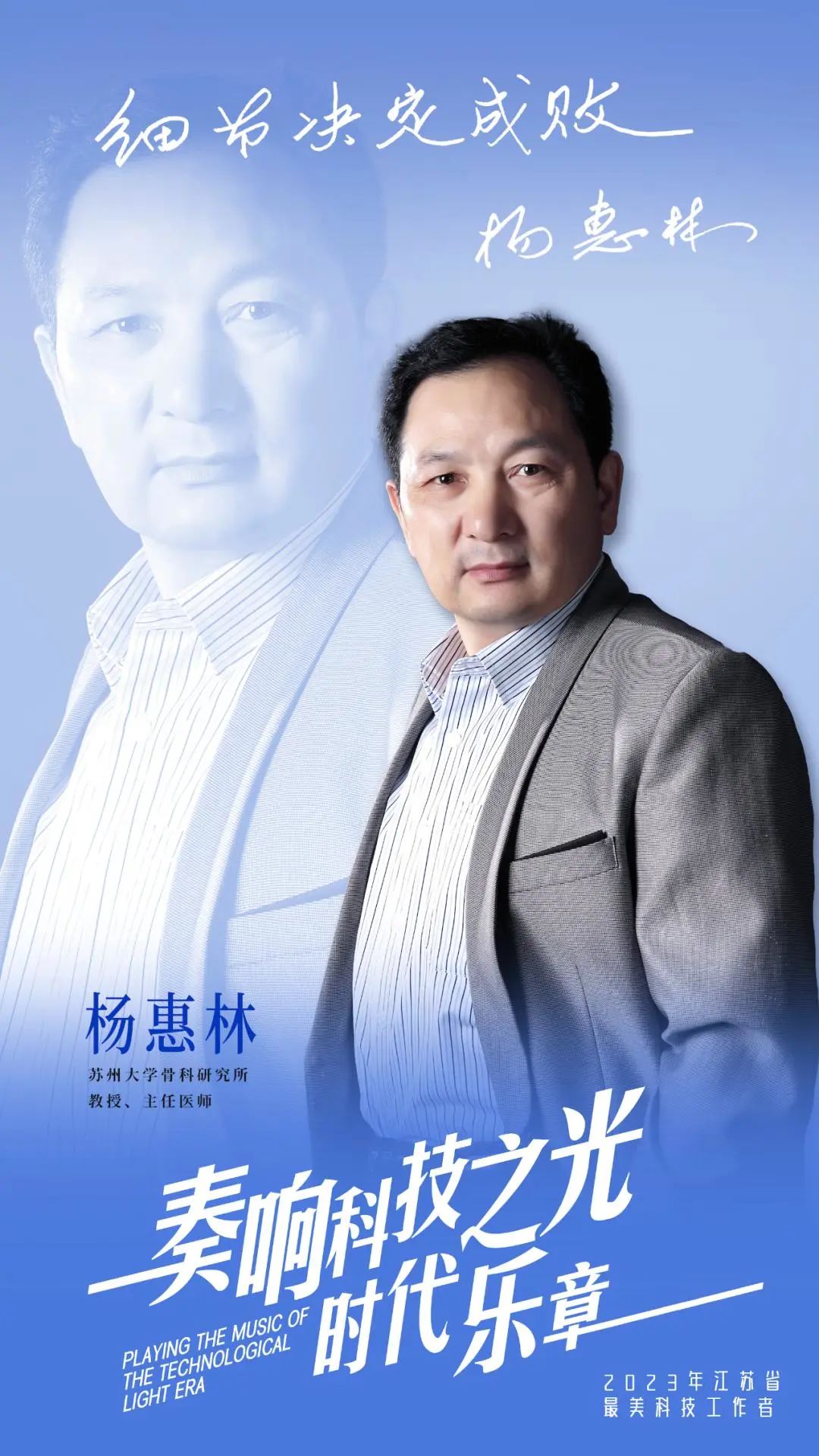 这位医生荣获江苏省“最美科技工作者”称号！