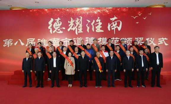 向榜样致敬！赵晓冬同志获评第八届淮南市道德模范称号