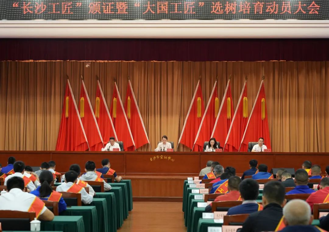 长沙轨道90名职工荣获“长沙工匠”荣誉称号