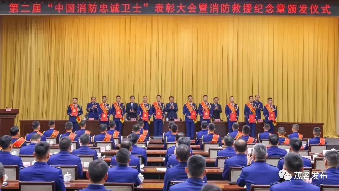 致敬！茂名1人荣获“中国消防忠诚卫士”称号