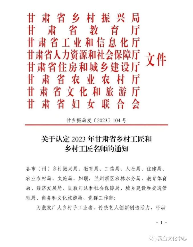 灵台县4名非遗传承人荣获2023年甘肃省乡村工匠称号