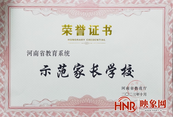商丘市回民中学再度荣获河南省“示范家长学校”荣誉称号