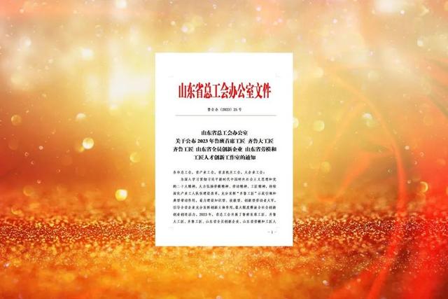 济宁能源职工首获山东省第六届“齐鲁工匠”称号