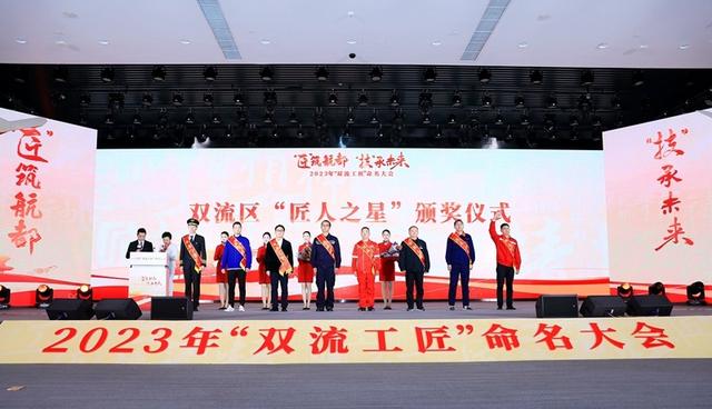 祝贺！180名产业工人获“双流工匠”称号