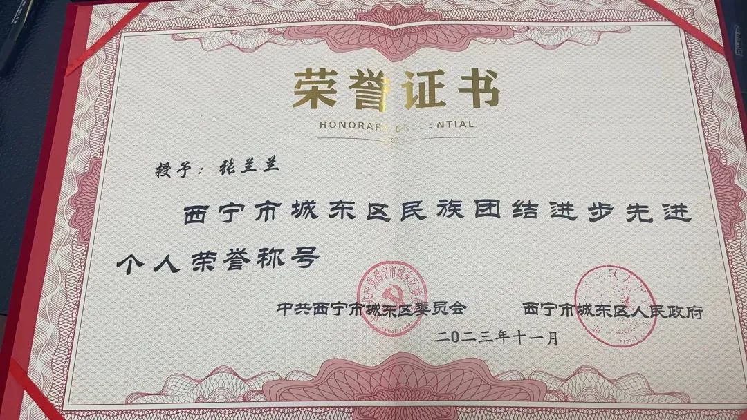 喜报！城东法院一名干警荣获民族团结先进个人称号