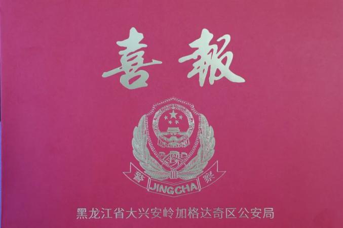 【荣誉表彰】喜报送到家，添荣光、励士气！