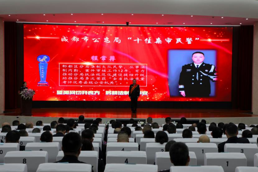 成都郫都公安民警程常荐荣获成都市公安局“十佳案审民警”称号