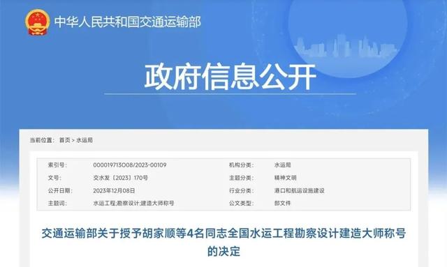 祝贺！福建寇军被授予全国水运工程勘察设计大师称号