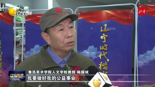 辽宁省授予陆国斌、张彪同志辽宁“时代楷模”称号