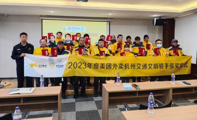 20名杭州优秀骑手代表获“交通文明骑手”荣誉激励