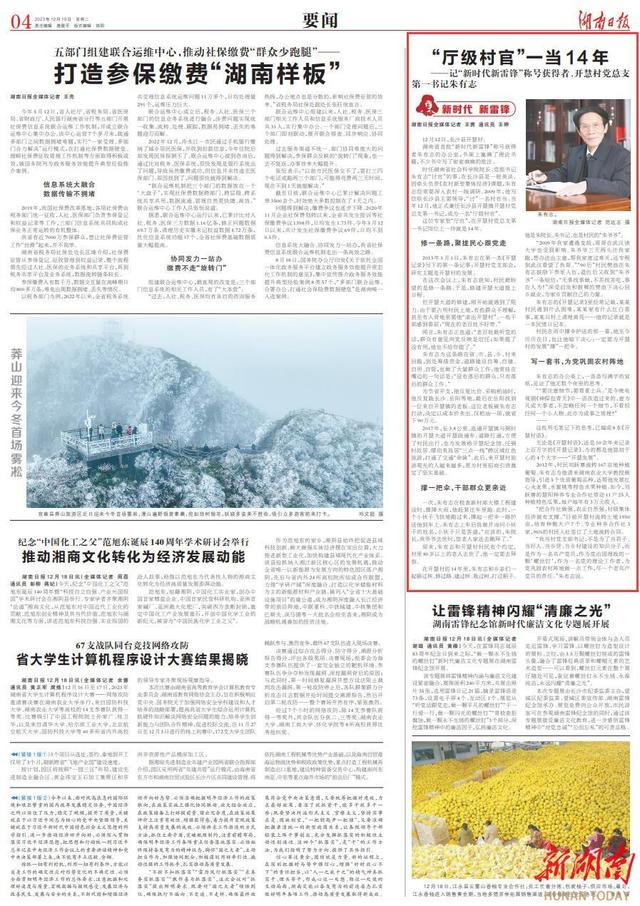 新时代 新雷锋｜“厅级村官”一当14年——记“新时代新雷锋”称号获得者、开慧村党总支第一书记朱有志