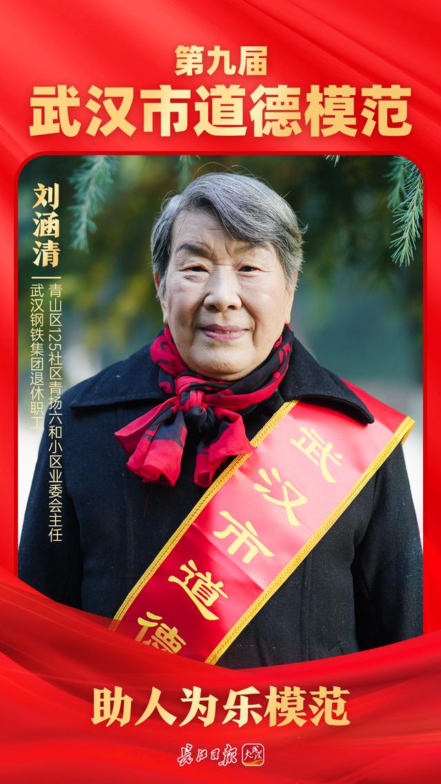 刘涵清等10位同志被授予第九届武汉市道德模范荣誉称号