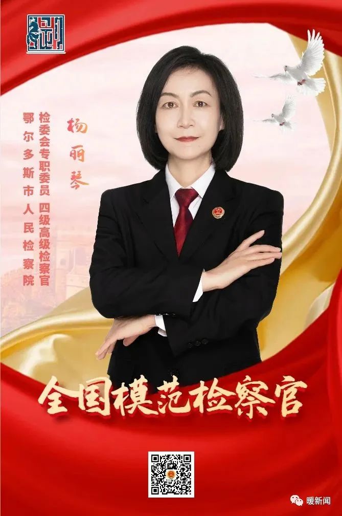 喜报！鄂尔多斯一人荣获“全国模范检察官”称号！