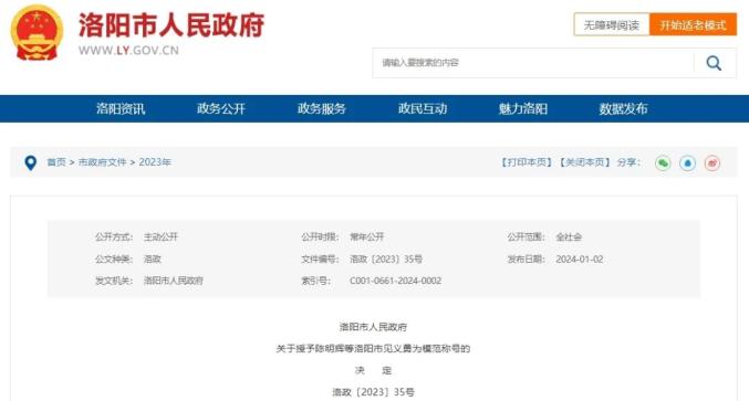 赞！宜阳青年陈明辉被授予“洛阳市见义勇为模范”称号