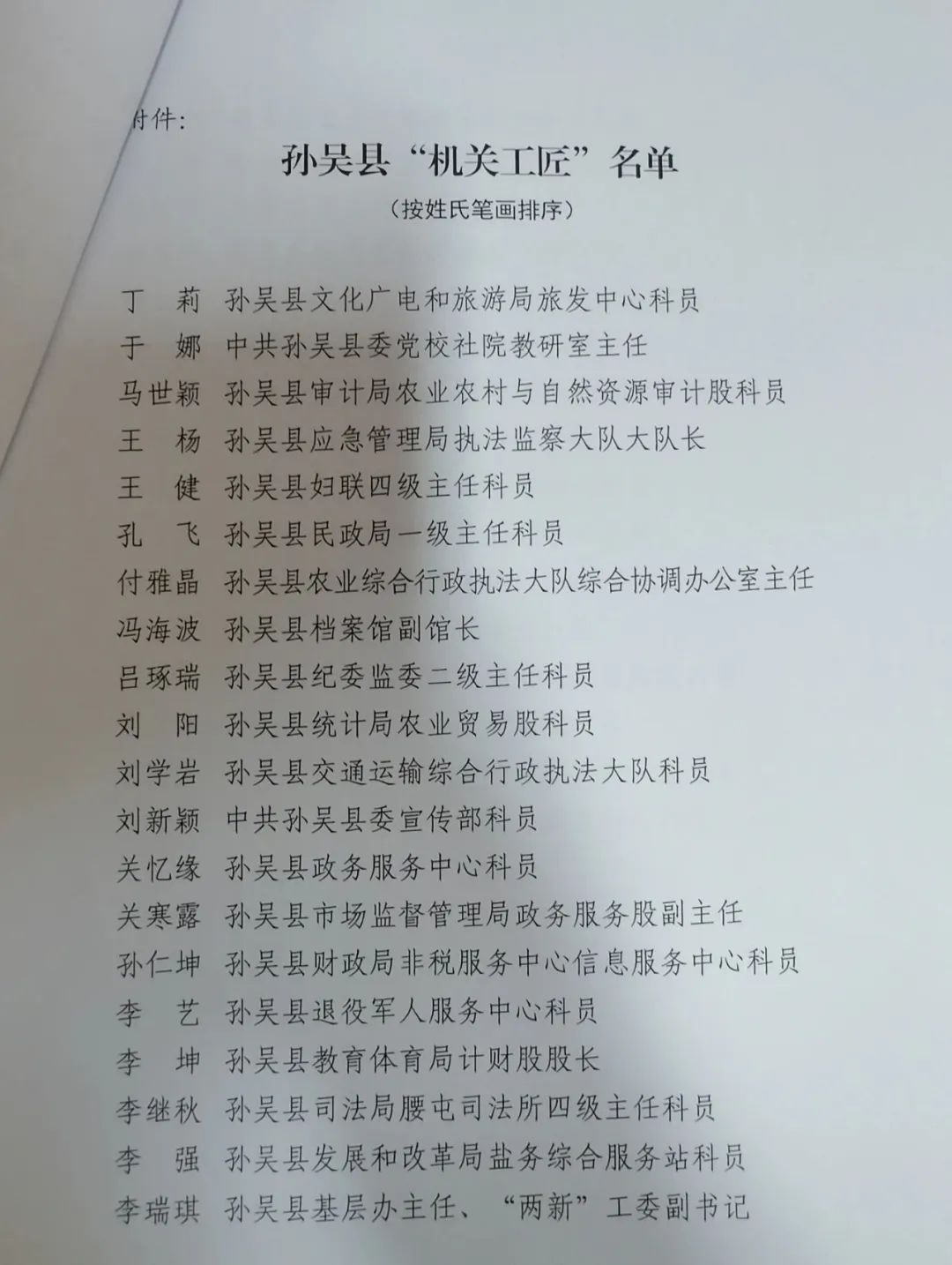 喜报！孙吴法院赵佳同志荣获全县“机关工匠”荣誉称号