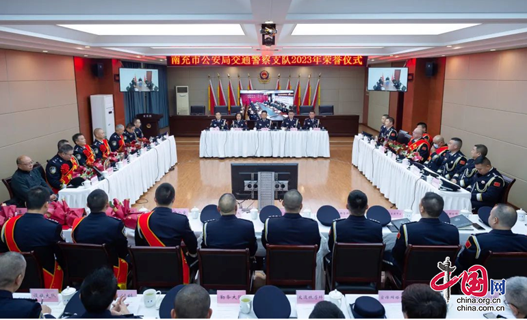 南充市公安局交警支队举行2023年荣誉仪式