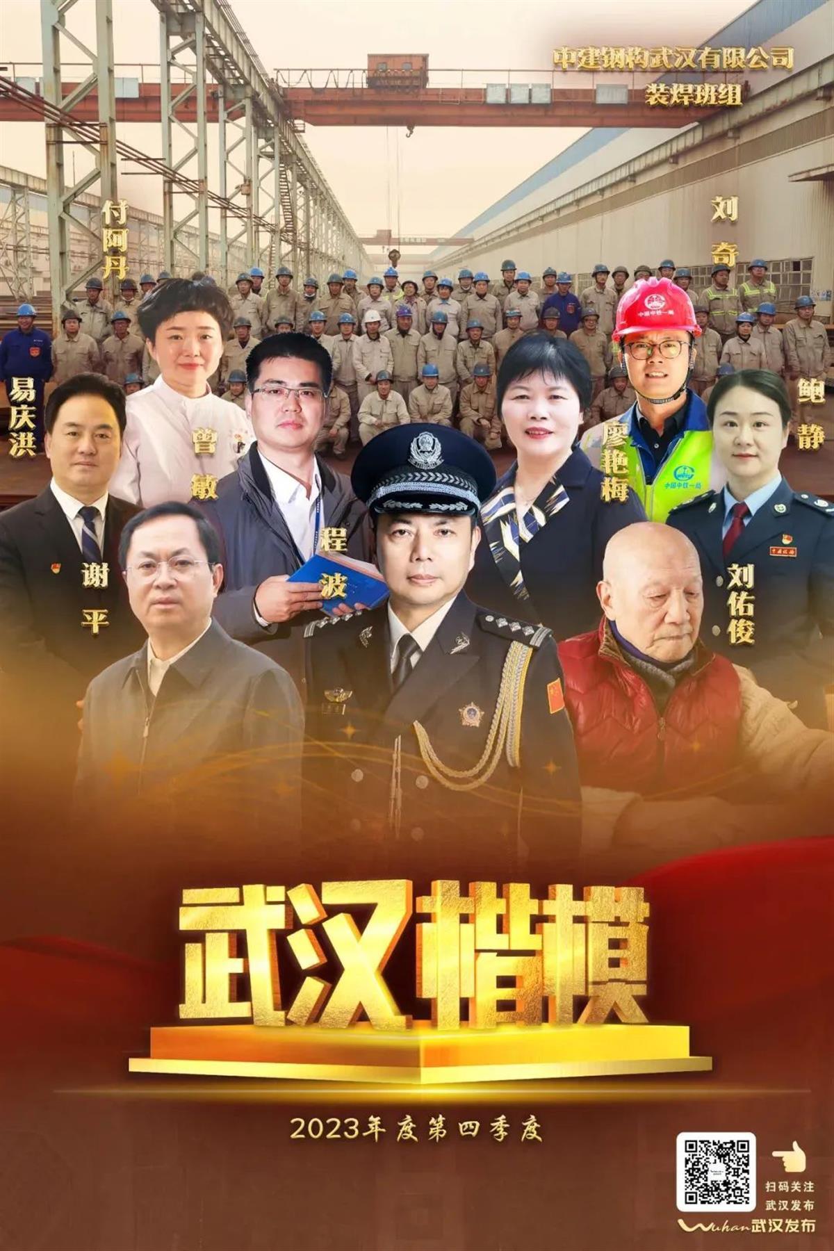 榜单揭晓！武汉青山社区民警程波荣获“武汉楷模”荣誉称号