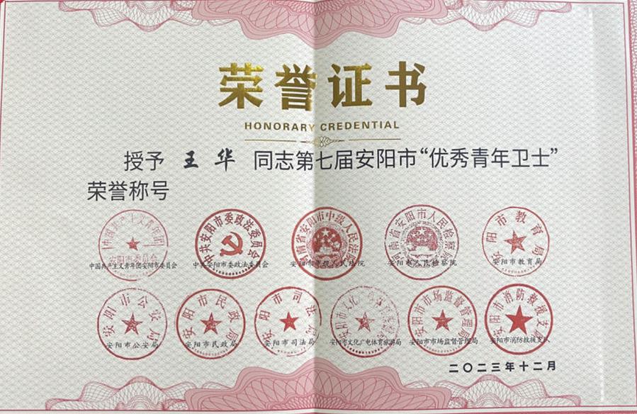 喜报！汤阴法院干警荣获“优秀青年卫士”荣誉称号