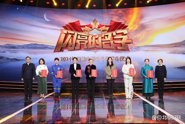 黄会林资深教授荣获2024年最美巾帼奋斗者荣誉称号