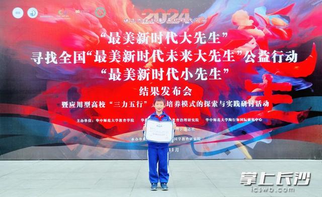 长沙首位！唐艺文获2024年全国“最美新时代小先生”称号