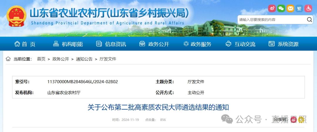 喜报！东港1人荣获省级高素质农民大师称号